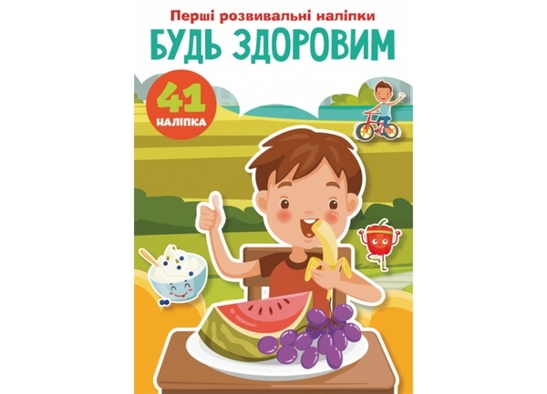 Набір наліпок. Перші розвивальні наліпки. Будь здоровим, 41 шт. - Pampik