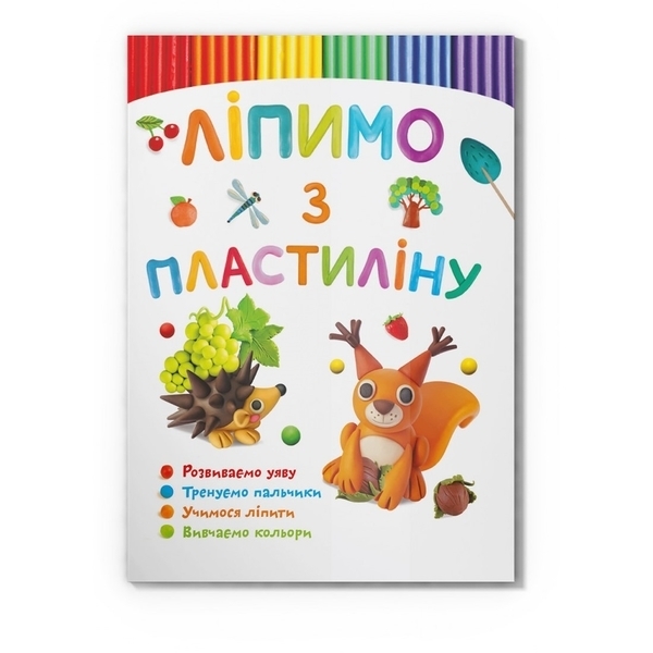 Ліпимо з пластиліну. Білочка - Pampik