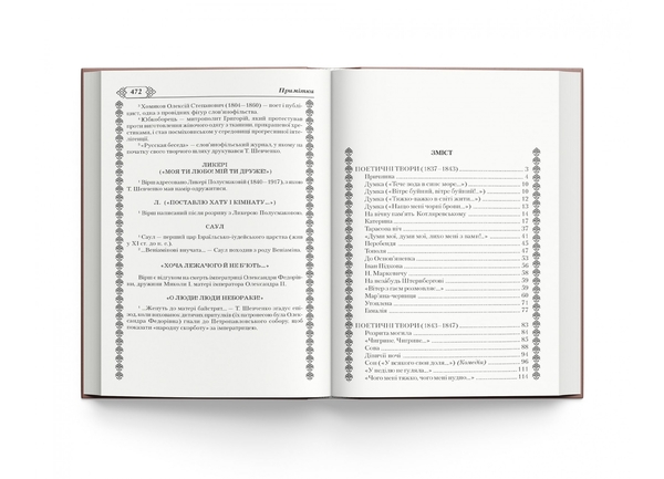 Кобзар. Тарас Шевченко (F00030412) - Pampik - 5