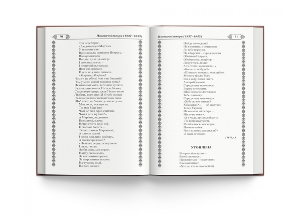 Кобзар. Тарас Шевченко (F00030412) - Pampik - 14