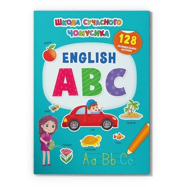 Школа сучасного чомусика. English ABC, 128 розвиваючих наліпок (F00029943) - Pampik