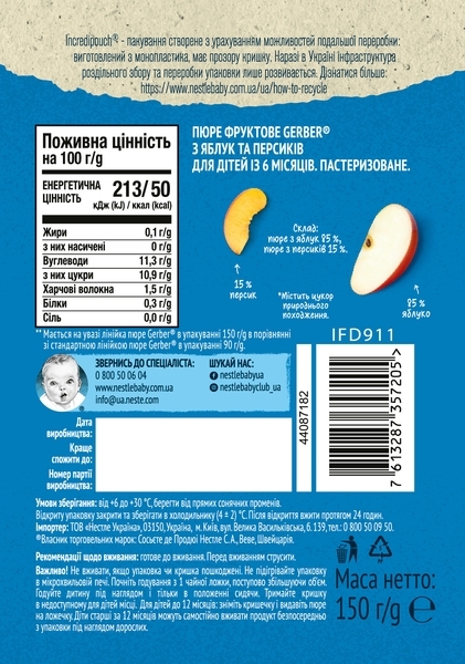 Фруктове пюре Gerber Pouch Яблуко і персик, 150 г - Pampik - 2