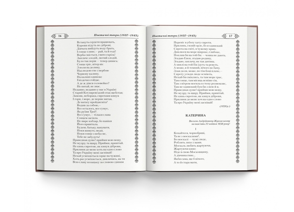 Кобзар. Тарас Шевченко (F00030412) - Pampik - 13