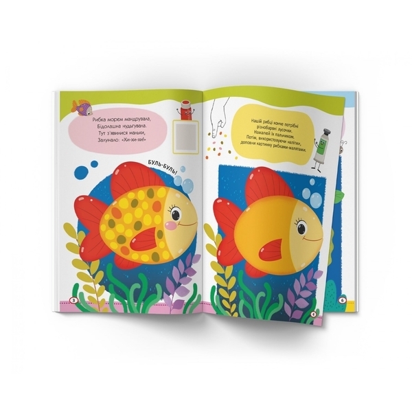 Малюємо пальчиками, долоньками й кулачками. Рибка - Pampik - 2