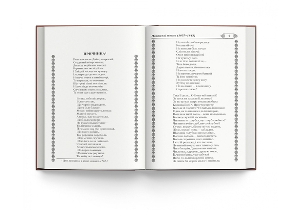 Кобзар. Тарас Шевченко (F00030412) - Pampik - 12