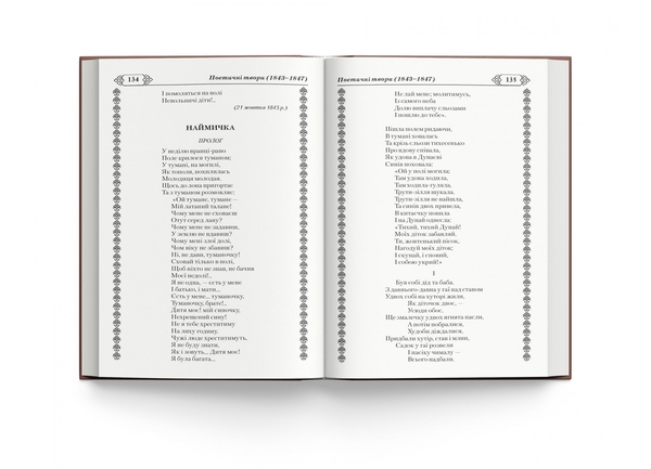 Кобзар. Тарас Шевченко (F00030412) - Pampik - 16