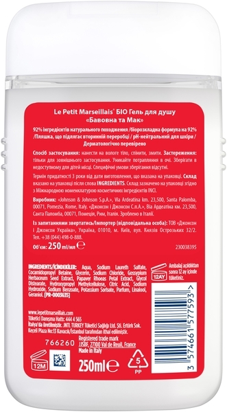 Гель для душу Le Petit Marseillais Bio Бавовна та Мак, 250 мл - Pampik - 6