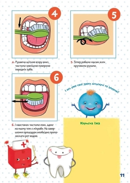 Вчимося на відмінно. Школа чомучки. Твоє здоров’я (9789669891013) - Pampik - 5