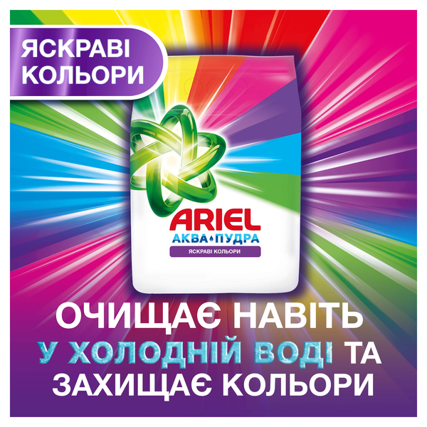Подарунок. Пральний порошок Ariel Аква-Пудра Колор, 2,7 кг - Pampik - 4