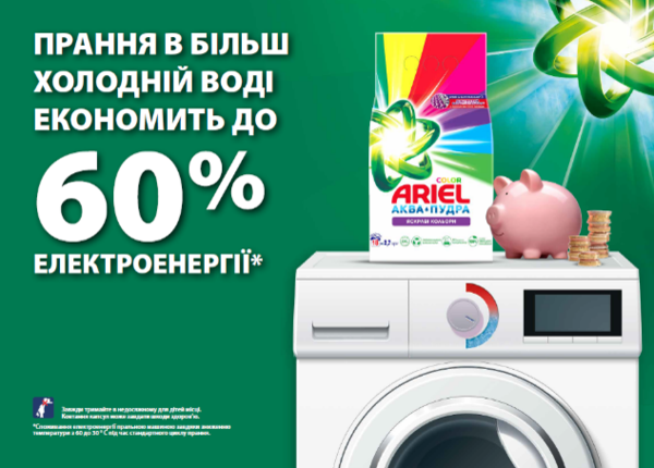 Подарунок. Пральний порошок Ariel Аква-Пудра Колор, 2,7 кг - Pampik - 13