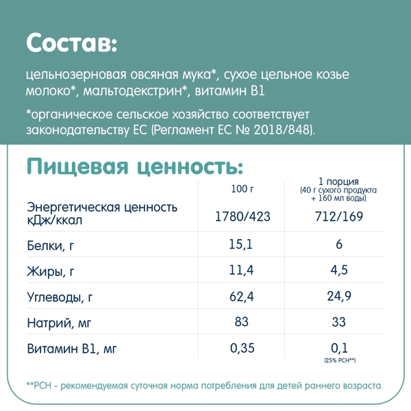 Каша на козьем молоке Fleur Alpine Органик Овсяная, 200 г - Pampik - 4