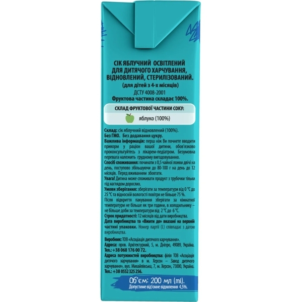 Сік Карапуз Яблучний освітлений, 200 мл - Pampik - 3