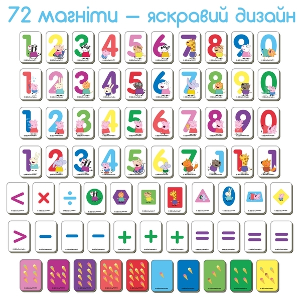 Набір магнітів Magdum Свинка Пеппа Математика, 72 шт. (МЕ 5031-11) - Pampik - 2