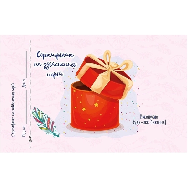 Чековая книжка желаний Талант Для мамочки (укр.) - Pampik - 4