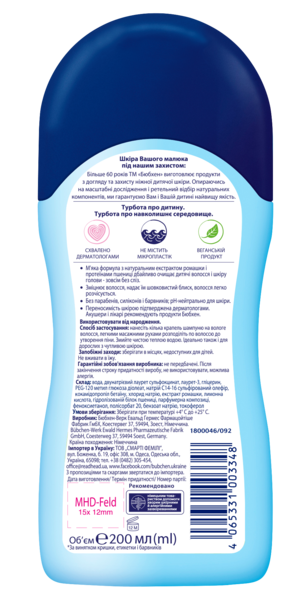 Шампунь дитячий Bubchen, 200 мл - Pampik - 2