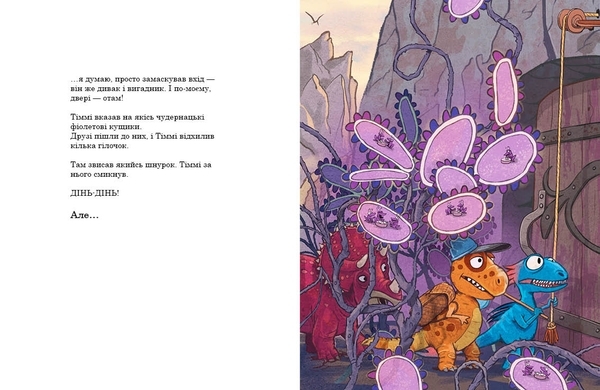 Друзяки-динозаврики: Секрет (укр.), Ларс Меле - Pampik - 2