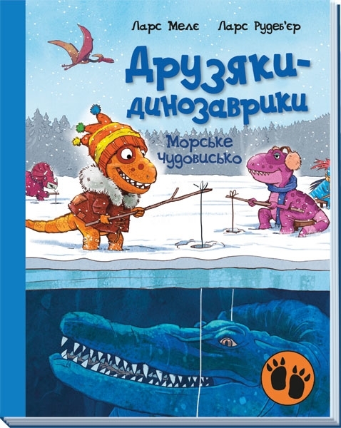 Друзяки-динозаврики: Морське чудовисько - Ларс Меле (А1628007У) - Pampik