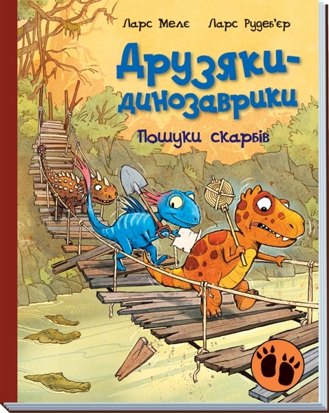 Друзяки-динозаврики: Пошуки скарбів (укр.), Ларс Меле - Pampik - 5