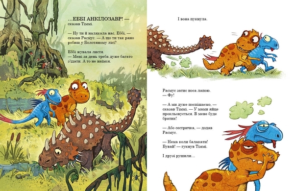 Друзяки-динозаврики Ранок: Яйце (укр.), Ларс Меле - Pampik - 2