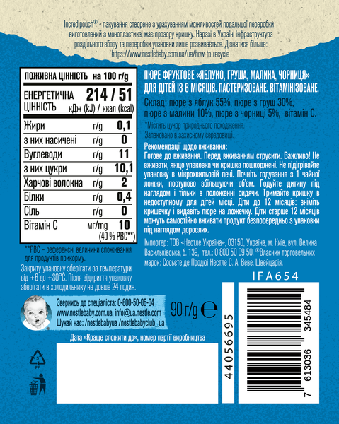 Подарок! Пюре Gerber Pouch Яблоко, груша, малина и черника, 90 г - Pampik - 2