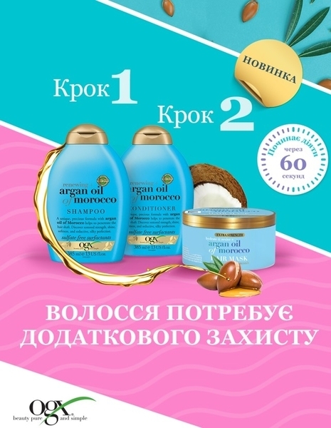 Маска для волос OGX Argan oil of Morocco, питательная, 300 мл - Pampik - 7