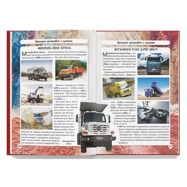 Фотоенциклопедія. Світ довкола нас. Вантажівки (F00029653) - Pampik - 3