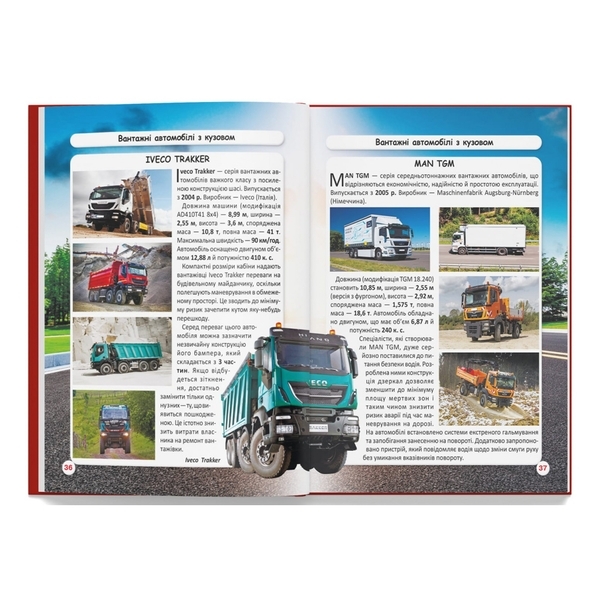 Фотоенциклопедія. Світ довкола нас. Вантажівки (F00029653) - Pampik - 2