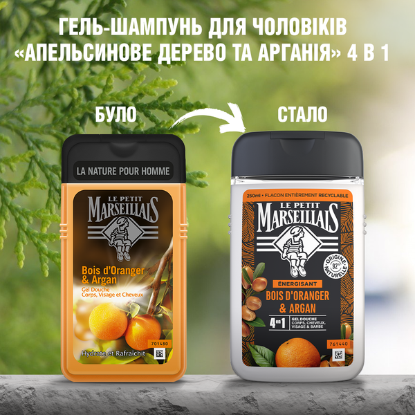 Гель-шампунь для чоловіків Le Petit Marseillais 3 в 1 Апельсинове дерево та аргану, 250 мл - Pampik - 2