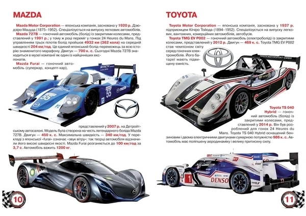 Велика книга Крістал Бук Гоночні автомобілі, укр. - Pampik - 3