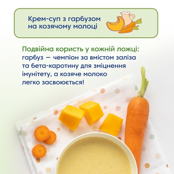 Крем-суп МАМАКО Тыква на козьем молоке, 150 г - Pampik - 5