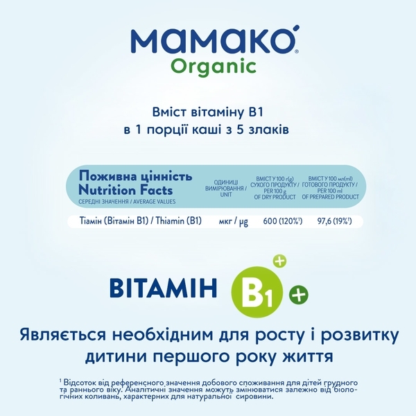 Безмолочная каша Мамако 5 злаков, 200 г - Pampik - 5