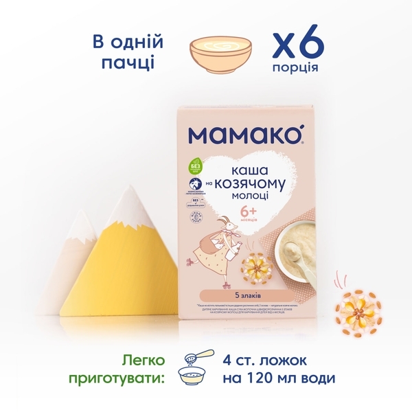 Молочная каша на козьем молоке МАМАКО 5 злаков, 200 г - Pampik - 4