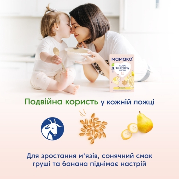 Каша на козячому молоці МАМАКО Пшенична з грушею і бананом, 200 г - Pampik - 5