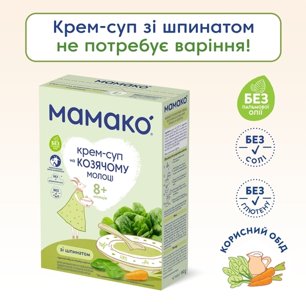 Крем-суп МАМАКО Шпинат на козячому молоці, 150 г - Pampik - 2