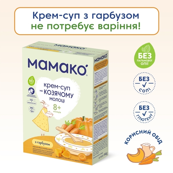 Крем-суп МАМАКО Тыква на козьем молоке, 150 г - Pampik - 2