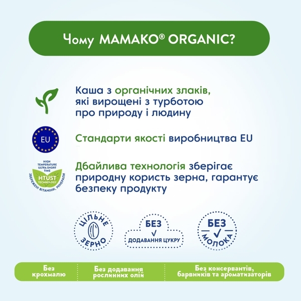 Каша безмолочна Мамако гречнана ОРГАНІК, 200 г - Pampik - 8