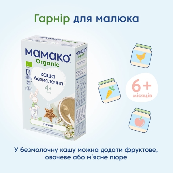 Каша безмолочна Мамако гречнана ОРГАНІК, 200 г - Pampik - 3