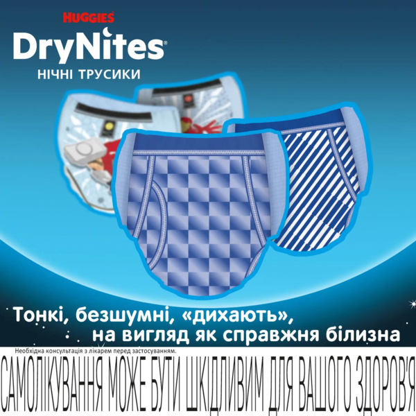 Підгузки-трусики для хлопчиків Huggies DryNites Pyjama Pants (30-48 кг), 9 шт. - Pampik - 5