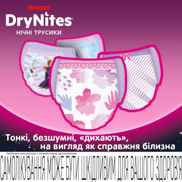 Підгузки-трусики для дівчаток Huggies DryNites Pyjama Pants (30-48 кг), 9 шт. - Pampik - 5