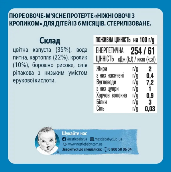 Пюре Gerber Ніжні овочі з кроликом, 130 г - Pampik - 2