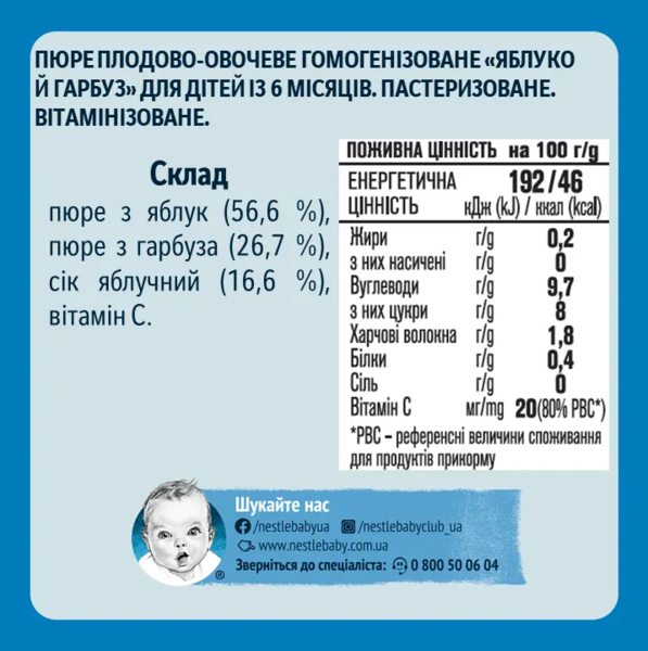 Пюре Gerber Яблуко і гарбуз, 130 г - Pampik - 2