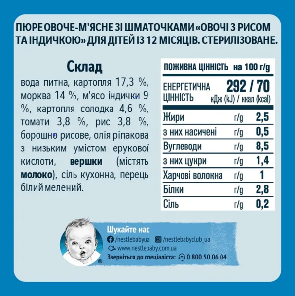 Пюре Gerber Рагу из индейки с рисом, 190 г - Pampik - 2