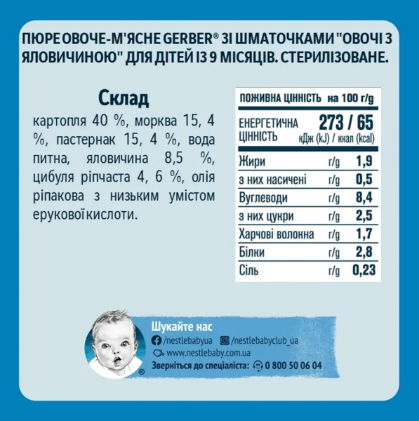 Пюре Gerber Яловичина по-домашньому з морквою, 190 г - Pampik - 2