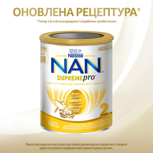 Сухая молочная смесь NAN Supreme Pro 2 с олигосахаридами, 800 г - Pampik - 2