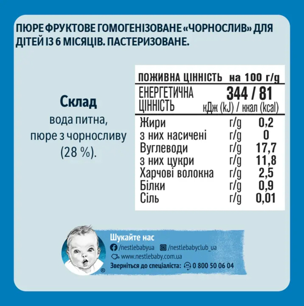 Фруктовое пюре Gerber Чернослив, 80 г - Pampik - 2