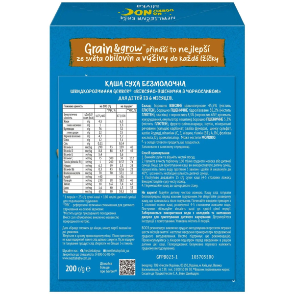 Безмолочна каша Gerber Вівсяно-пшенична з чорносливом, 200 г - Pampik - 3