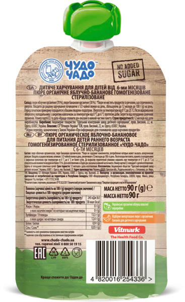 Пюре органічне Чудо-чадо Яблучно-бананове без цукру, 90 г - Pampik - 2