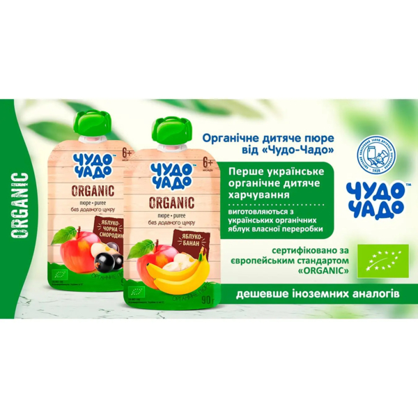 Пюре органічне Чудо-чадо Яблуко та чорна смородина без цукру, 90 г - Pampik - 3