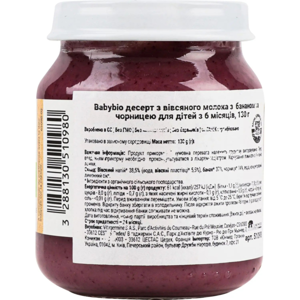 Органическое пюре Babybio из овсяного молока с бананом и черникой, 130 г - Pampik - 3