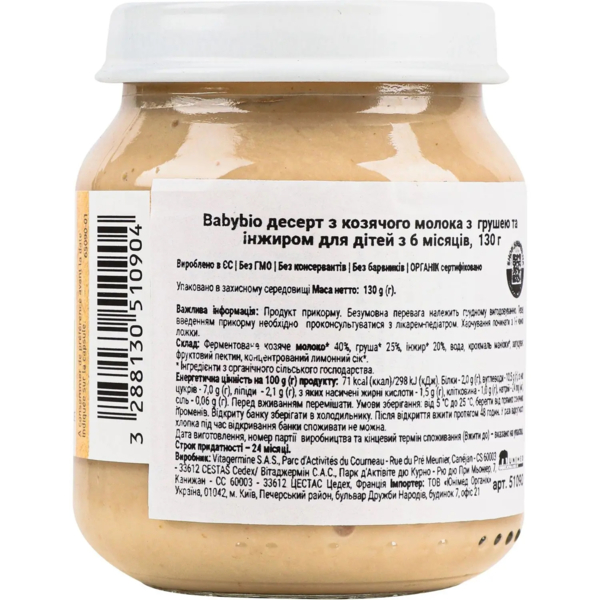 Органическое молочное пюре Babybio из козьего молока с грушей и инжиром, 130 г - Pampik - 3